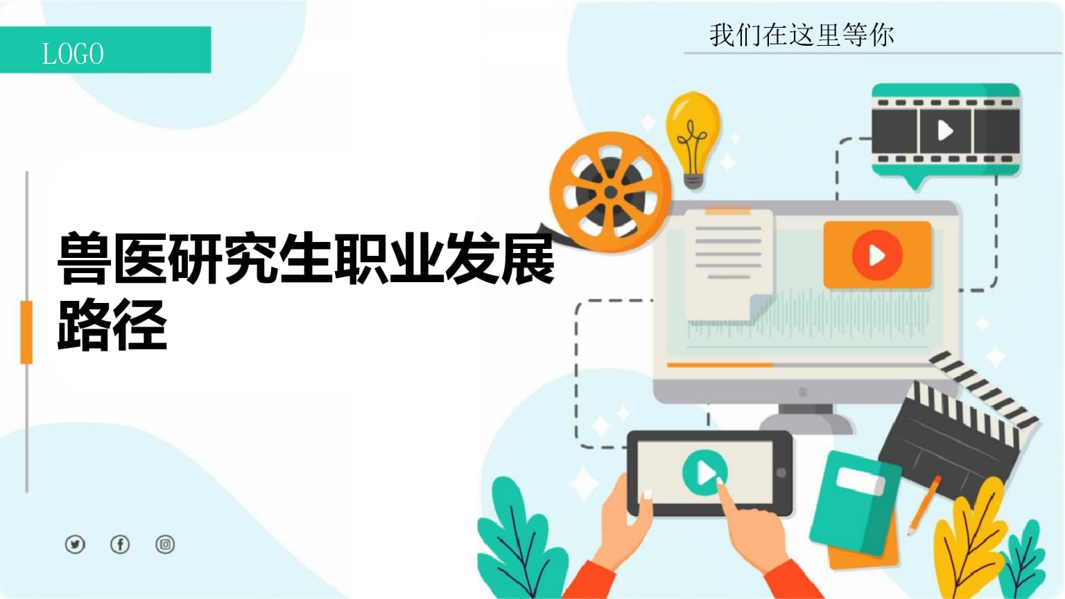 獸醫(yī)研究生職業(yè)發(fā)展路徑與獸醫(yī)器具應用