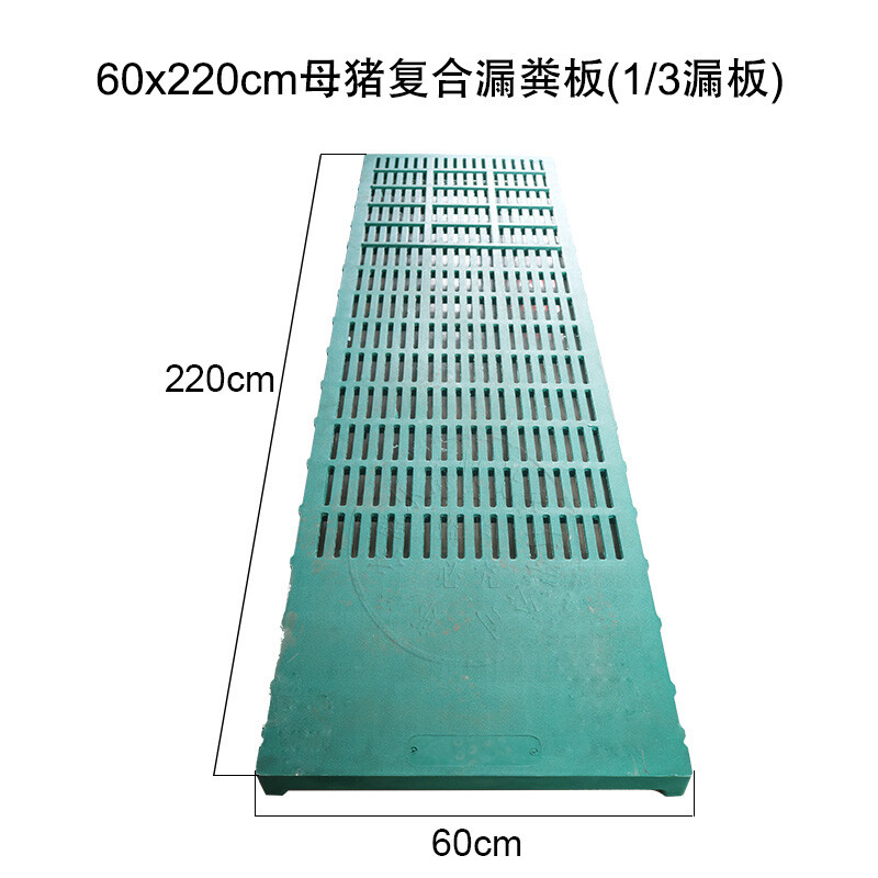 農(nóng)盛樂豬用復(fù)合漏糞板 提升養(yǎng)殖效率的現(xiàn)代化解決方案