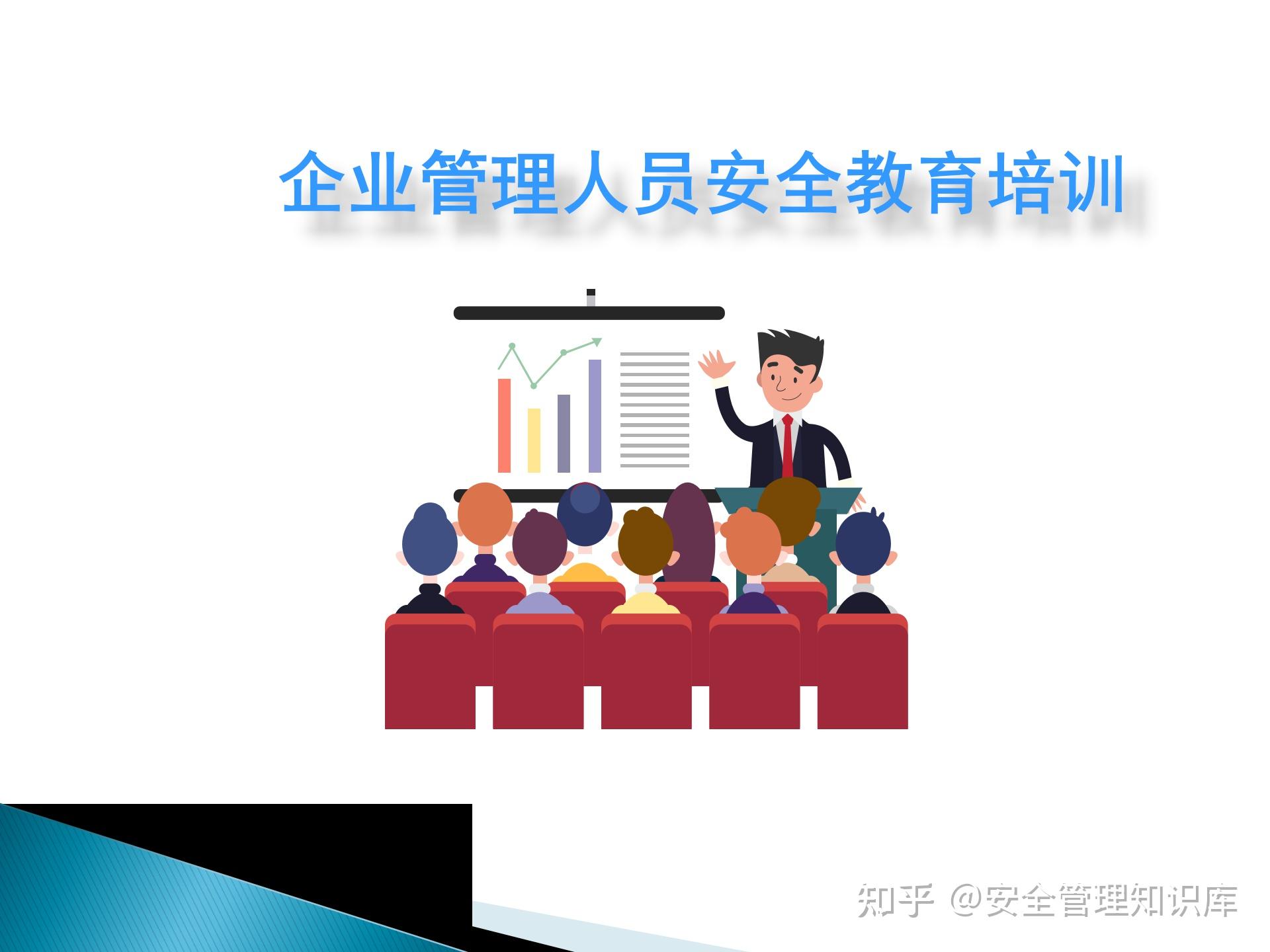 筑牢安全防線，賦能卓越管理——企業(yè)管理人員安全教育培訓(xùn)教材